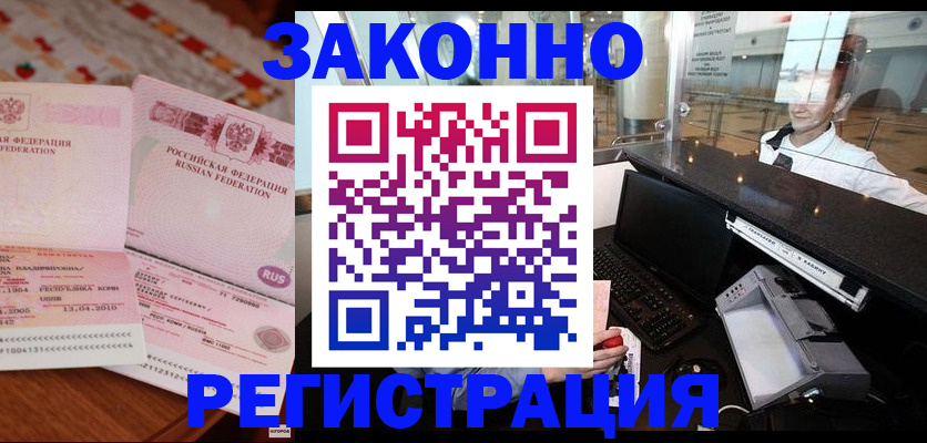 временная регистрация надежно в Абинске