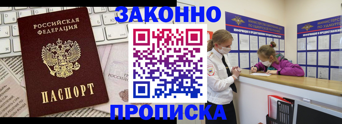 прописка 2025 в Абинске
