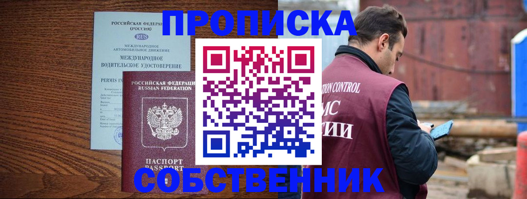 временная регистрация недорого в Абинске